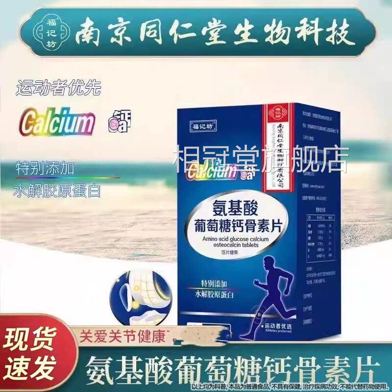 氨基酸葡萄糖钙骨素软骨片0片成人腿脚补丐6抽片筋官方正品Z相冠