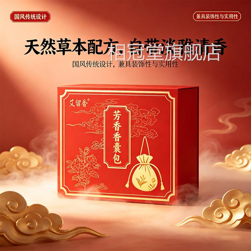 艾留香芳香香囊包官方旗选舰店正品苍术白芷丁香香囊包精草本9jk