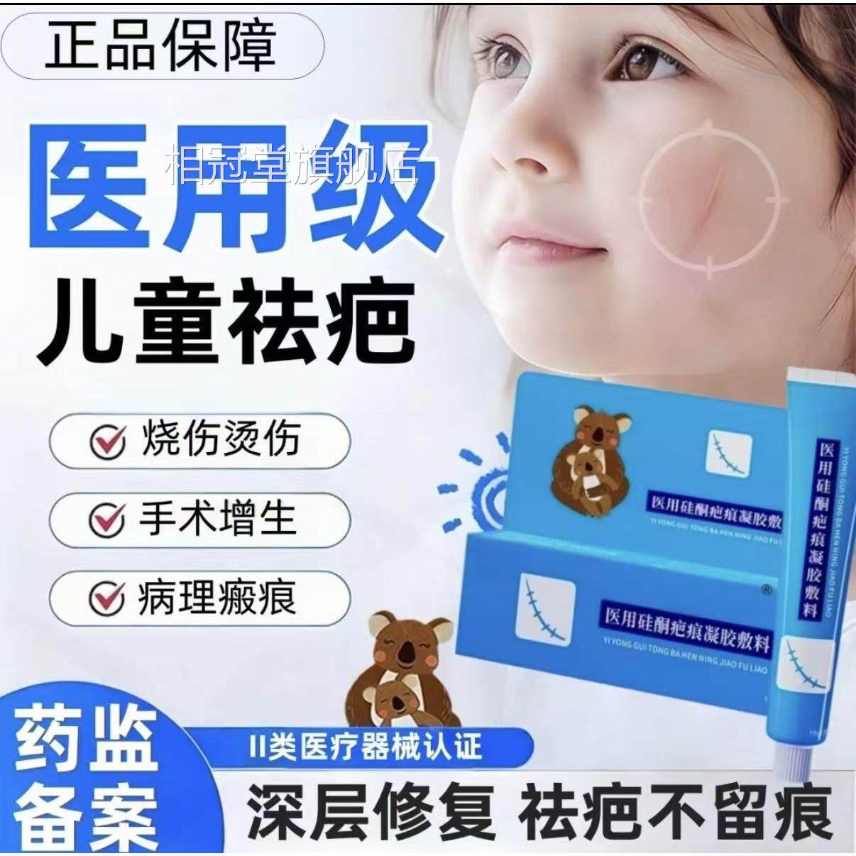 葵花医术用祛疤硅酮凝胶淡化剖腹产凹凸手伤痕增生修护儿童巴妥适