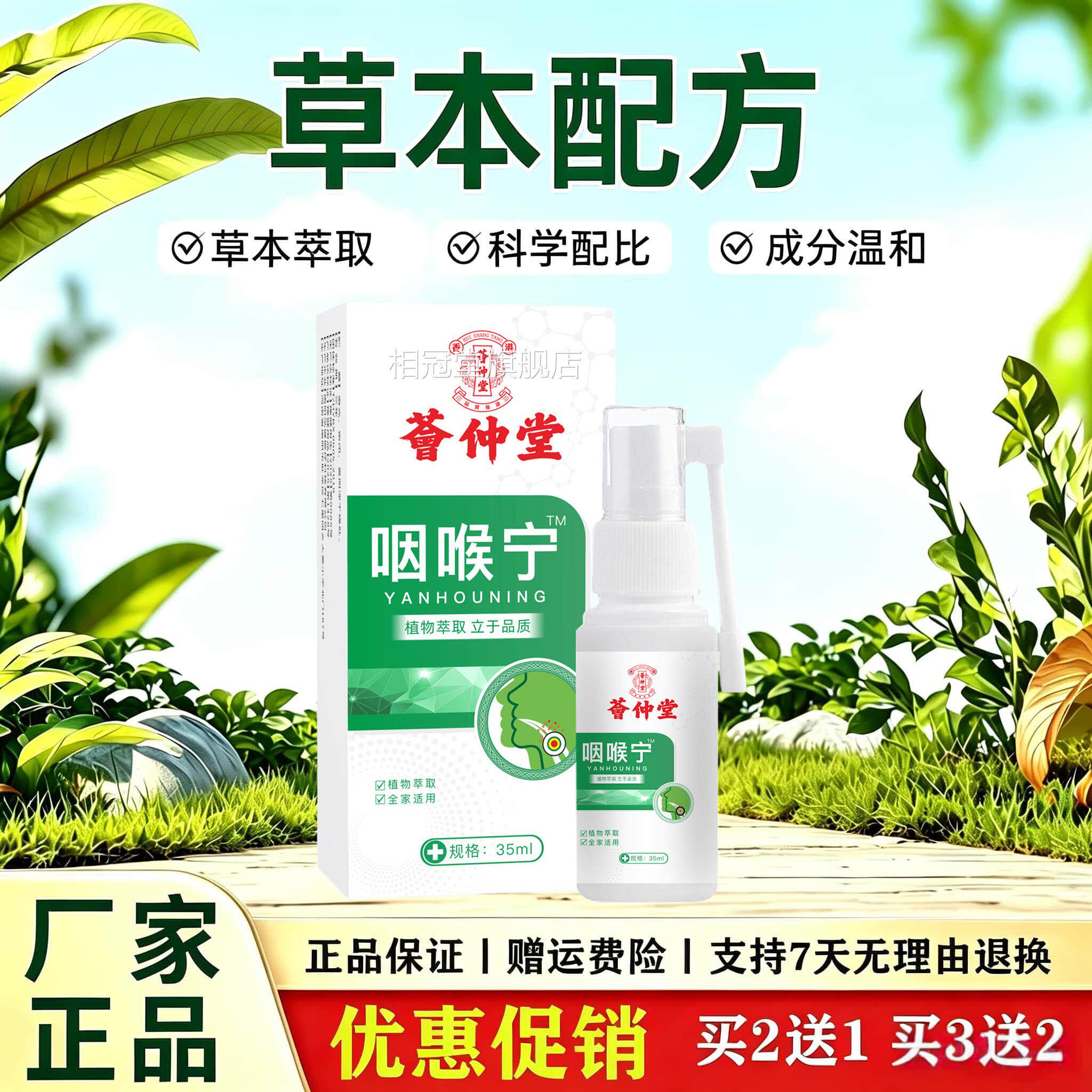 荟喉仲堂咽宁咽喉喷剂口腔喷剂咽喉宁喷剂喉咙痛喷剂官方正品相冠