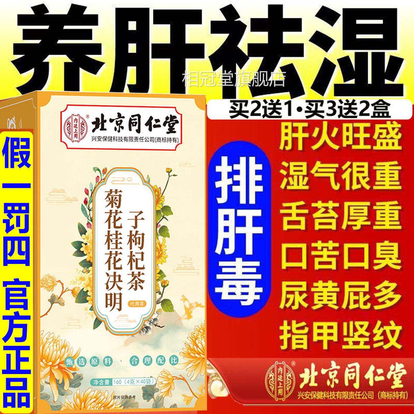 北京同仁菊花桂花决明子枸茶养肝护肝熬夜养生杞茶酒精肝脂肪肝QQ