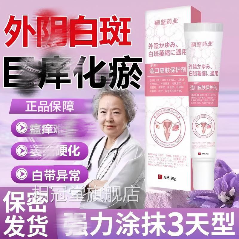 琥珀化瘀软膏外阴白斑专萎用膏止膏冰白软膏私处口瘍裂缩正品相冠