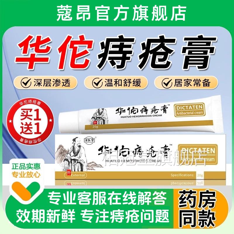 华佗痔疮膏痔疮混官方正品合内痔外痔混合专用草本萃取抑菌非凝胶