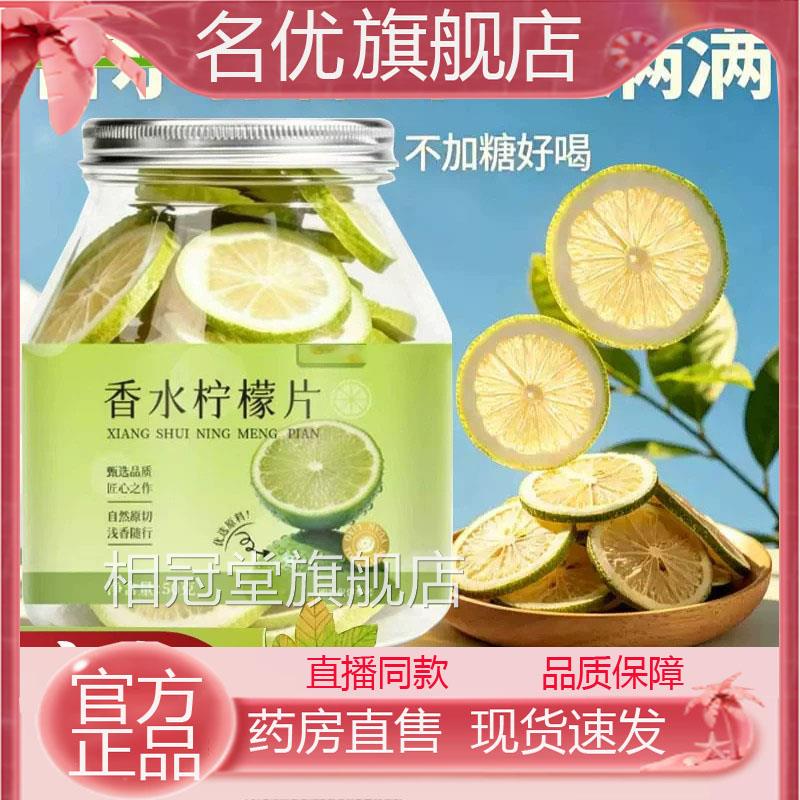 香水柠檬片官方正品甄选干品质自然晒香水柠檬VC满满旗舰店1eq相