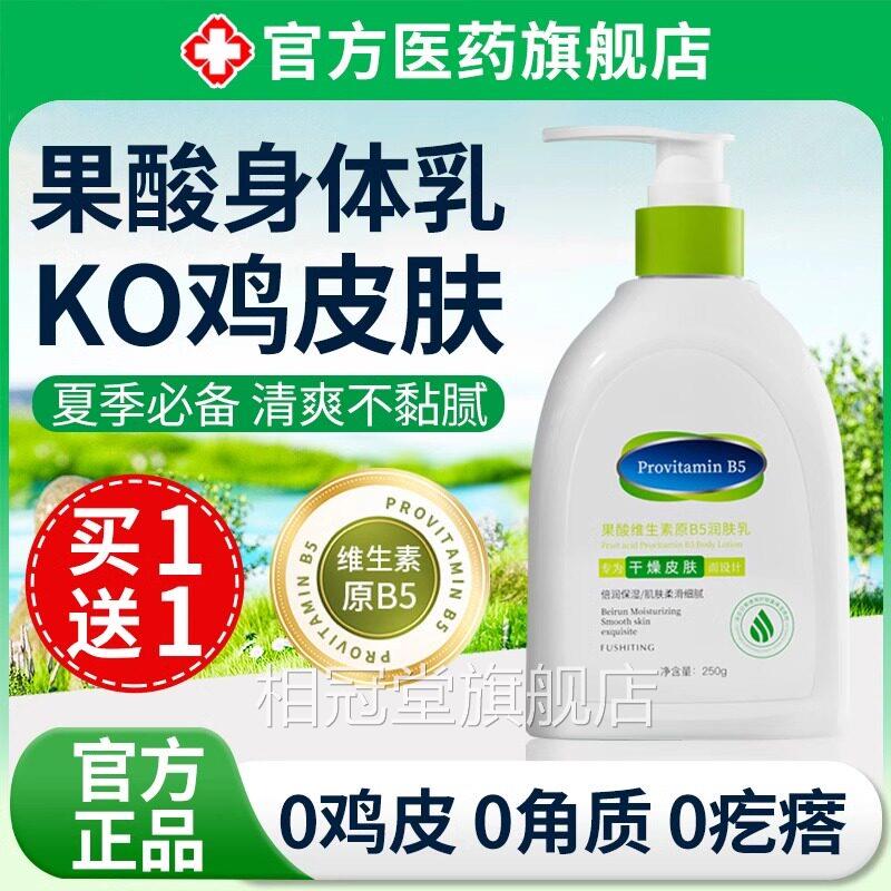 果酸身体乳去干鸡皮疙瘩毛囊角质化夏天燥保湿补水持久留香润肤霜