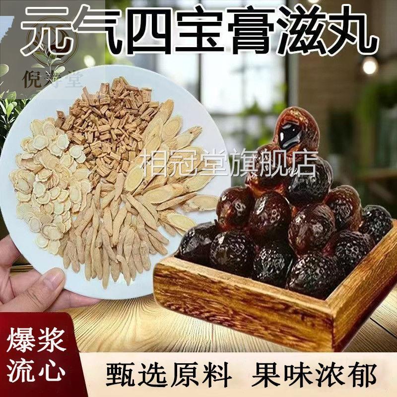 承庆堂元气四宝膏滋丸正品爆浆膏滋黄芪麦冬丹西洋参官方旗舰参店