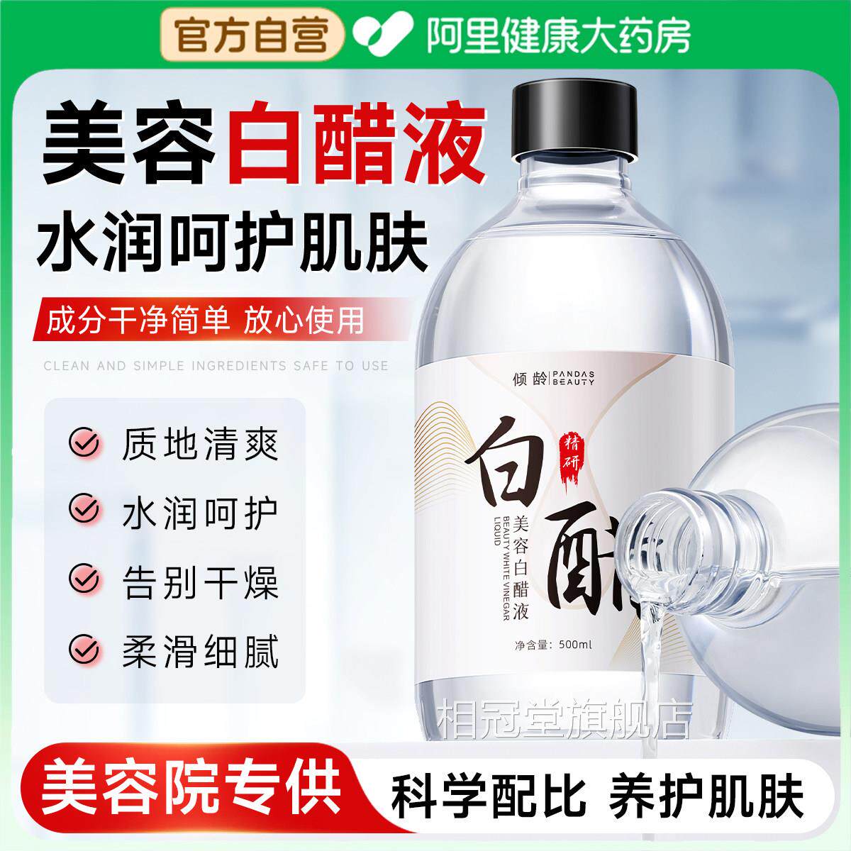 美容院专用白醋3点5度洗脸液护肤美白祛斑嫩肤软化液角质全身可用