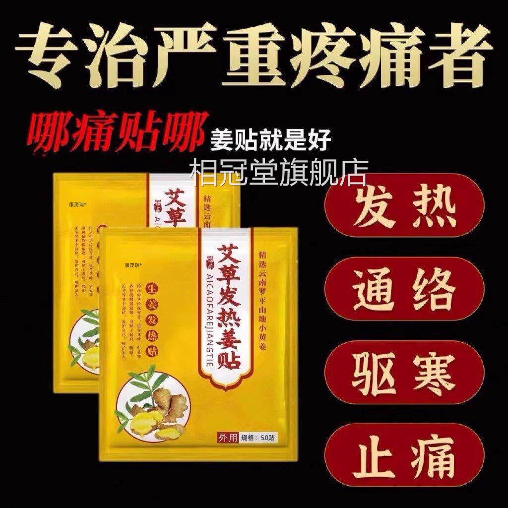 艾草发崴热姜贴驱寒祛湿活血化瘀热敷膏药贴舒筋止痛消焱脚扭伤用