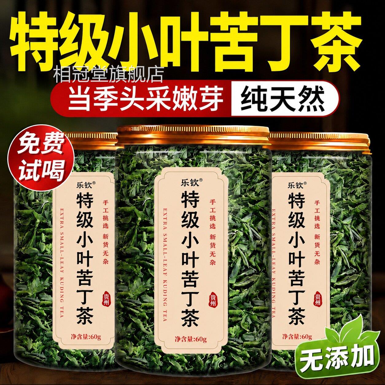 小叶苦丁茶官方旗舰店正品特级嫩芽野生一级026新茶贵州余庆2zz相