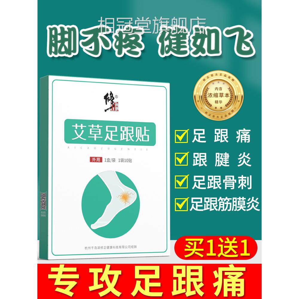 专足跟痛用贴膏足底筋膜炎跟腱炎骨刺脚后跟疼痛药房去脚底根正品