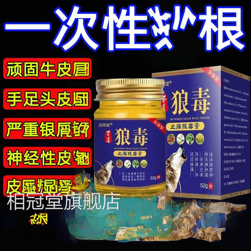 狼/毒草萃取本全身通用手足干裂大腿内侧痒温和护理皮肤外用52克
