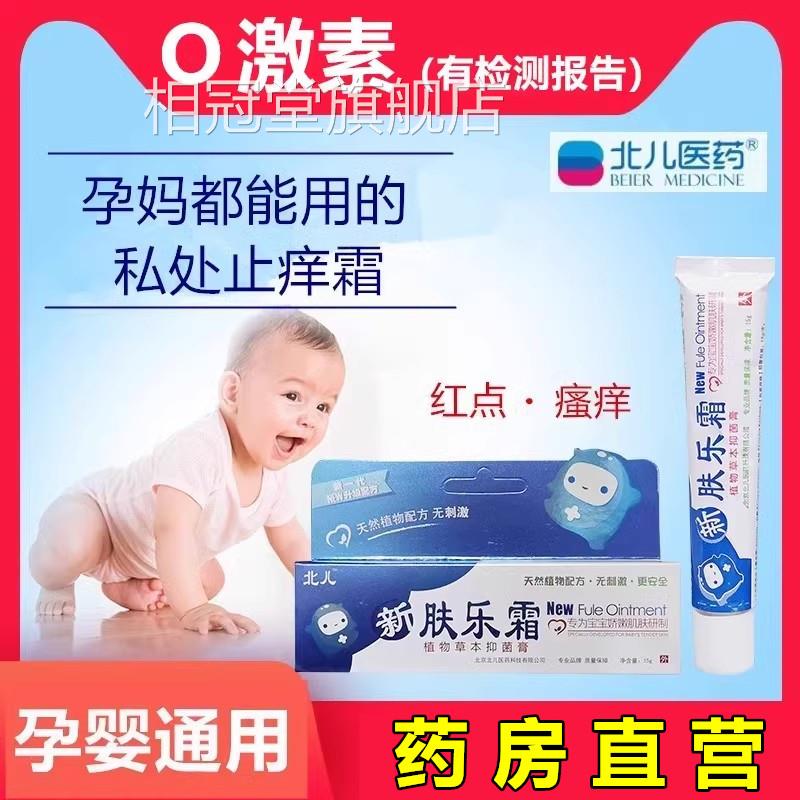 孕妇外阴菌瘙痒止痒膏私处抑女宝可用痒屁股阴道女童炎孕期儿童WY