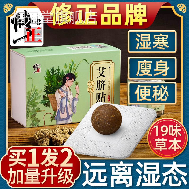 修正肚脐贴懒人贴排体内湿寒大肚贴除艾灸艾草子艾脐贴湿贴去寒湿