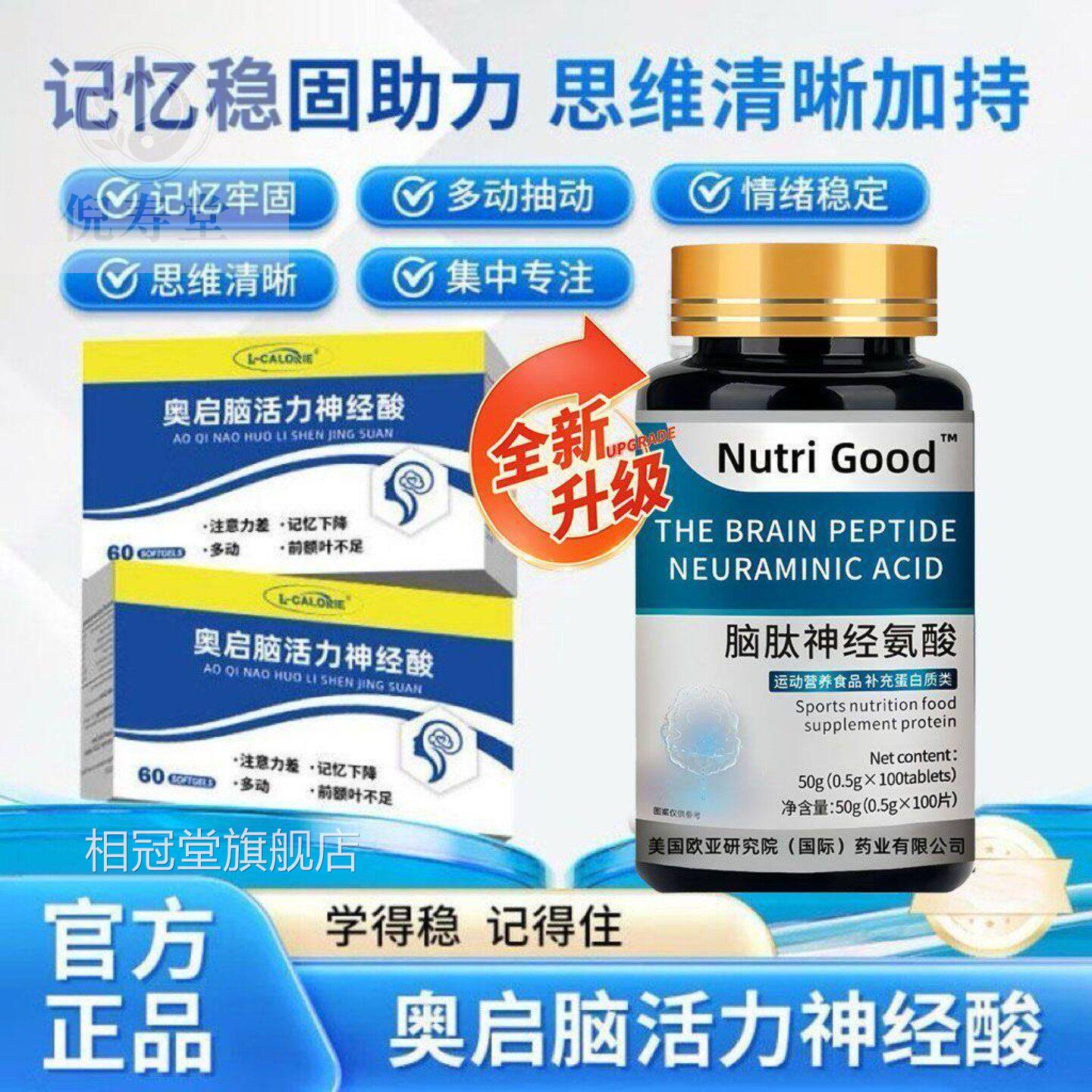 BXK黄LBB奥启脑活力搭奥启脑活力神经酸脑金学霸脑官方正品x1相冠