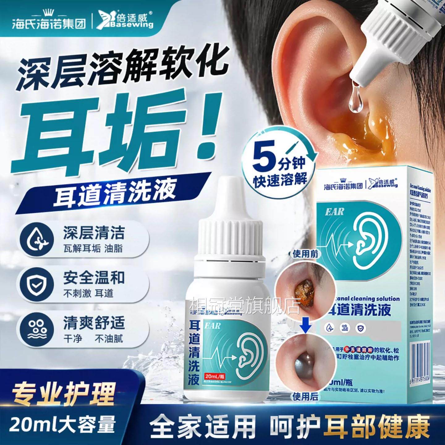 海氏海诺道清洗液耳屎软化碳酸耳氢钠滴耳液耳垢盯聍耳朵止痒相冠