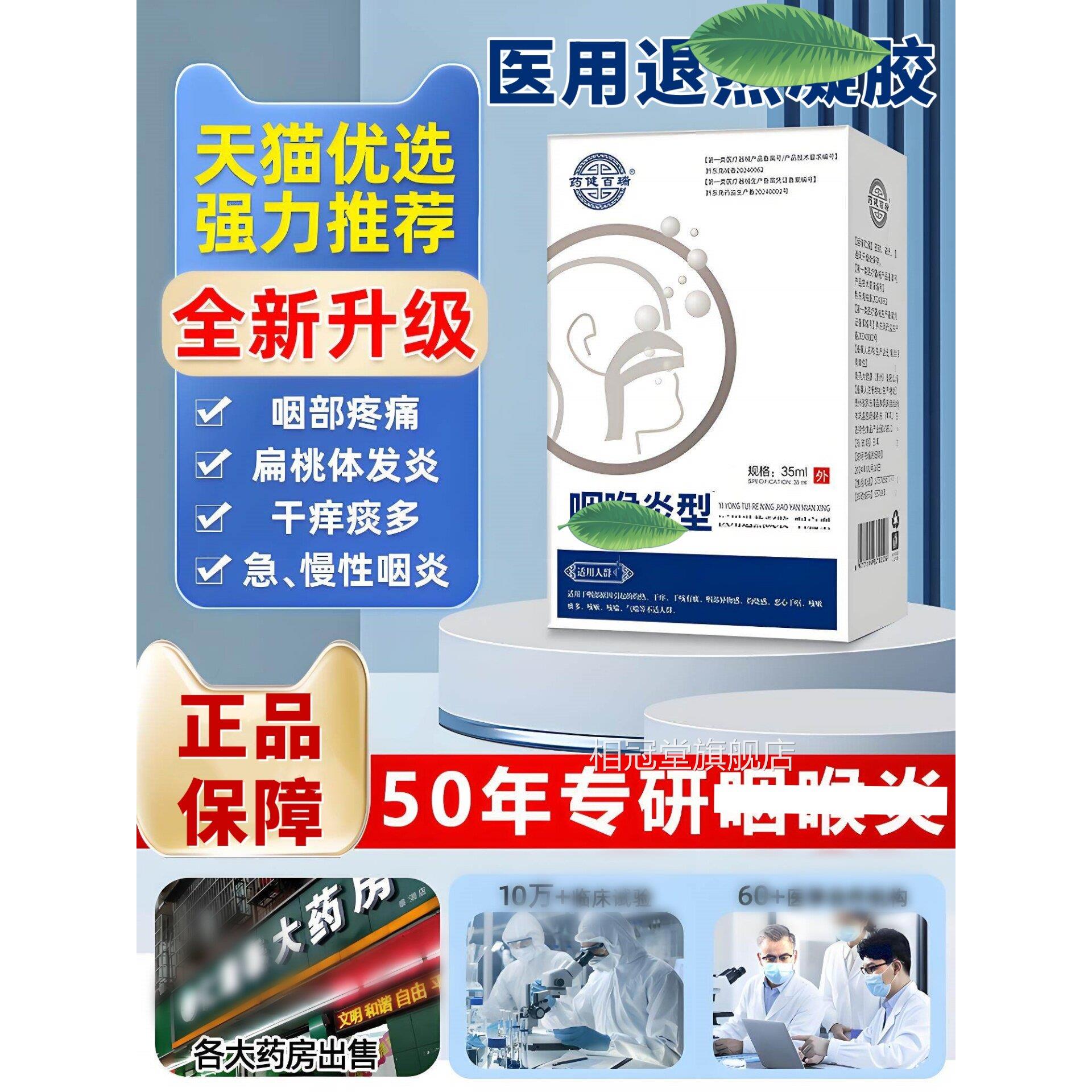 儿童成人咽喉炎性咽慢炎除根喷雾剂异物感干痒烟炎扁舒凝胶痰专用