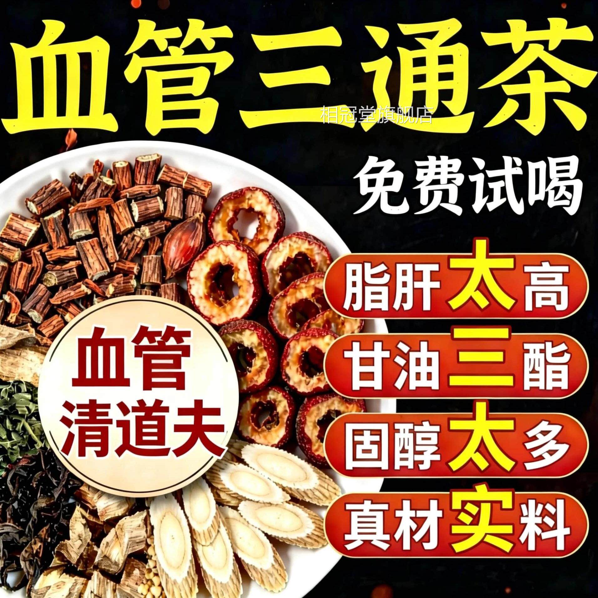 三通茶血压正血脂泡水喝三通茶山楂丹参黄芪独立包装品官方旗舰店