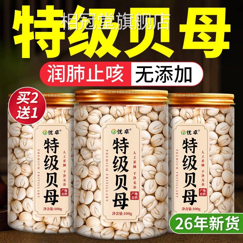 川贝母中药材方旗舰店正品无硫新货四川特级官野生贝母粒粉相冠堂
