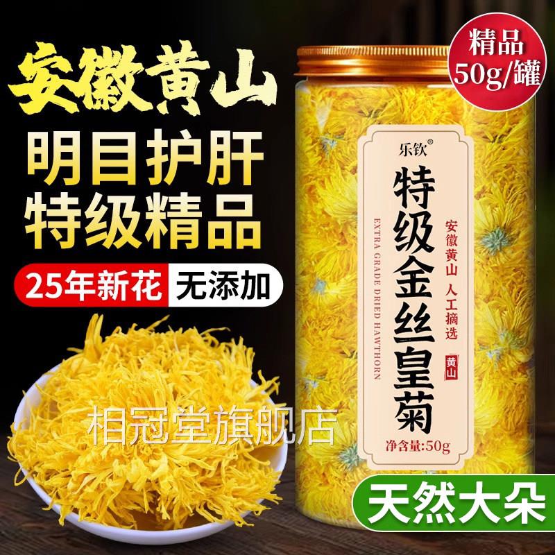 菊花茶金丝皇菊特大菊花特级精去火清热排毒官品方旗舰店正品nn相