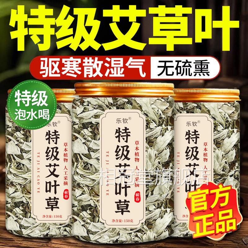 级野生艾叶草中特药材可食用官方旗舰店坐月子洗澡头三年艾草11nn