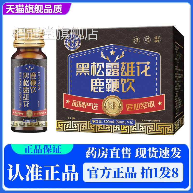 谯堂黑松露雄花鹿鞭饮官方正品旗舰店口服液植物汉饮品成人男3df