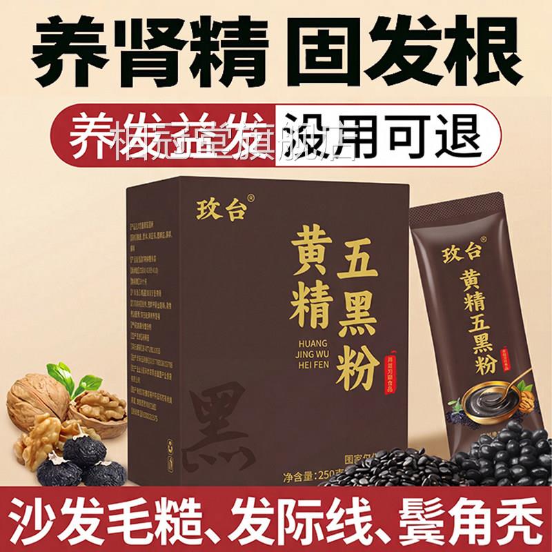 黄精五黑粉正品官方旗舰店九蒸九晒养发发黑豆黑米五谷杂粮生ZZ相