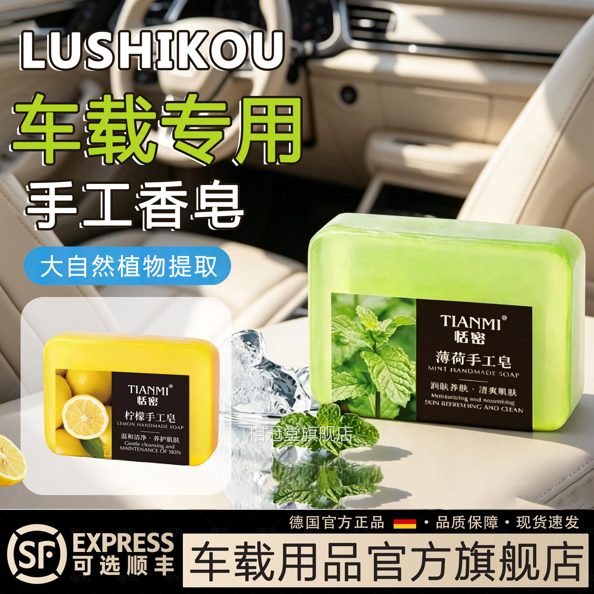 车载专用香皂车内去霉除异薄荷香薰出味风口持久抑菌高级固体香膏