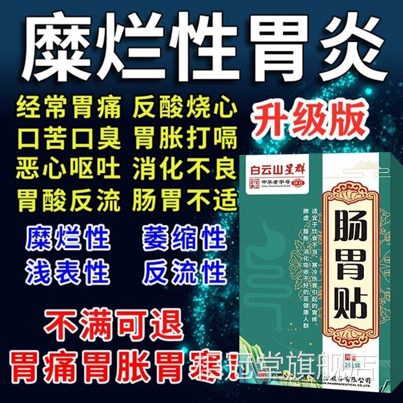 远红外胃贴萎缩性胃痛胃胀胃寒养胃胆汁反流性糜烂性浅表性炎专用