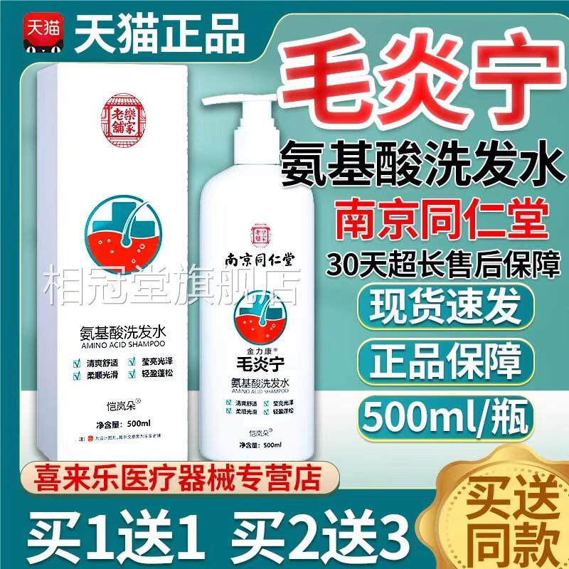氨基酸洗发水0南京同仁堂乐家老铺天猫正品恺岚朵皮肤外用50ml/盒
