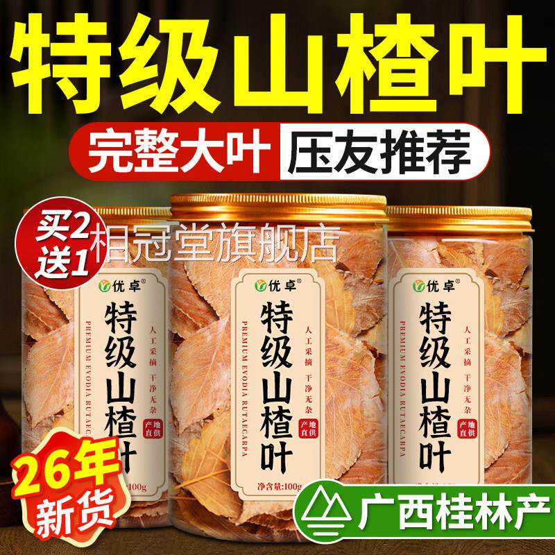 山楂叶广西山楂叶茶泡特级天然野生山楂叶中药材官方旗舰店水正品