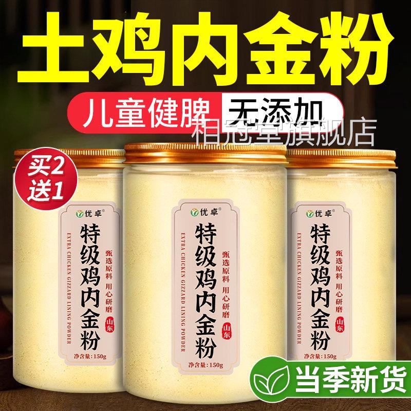 纯土鸡内金粉中药材调理脾胃消婴幼儿童积食厌食不吃饭官方旗舰店