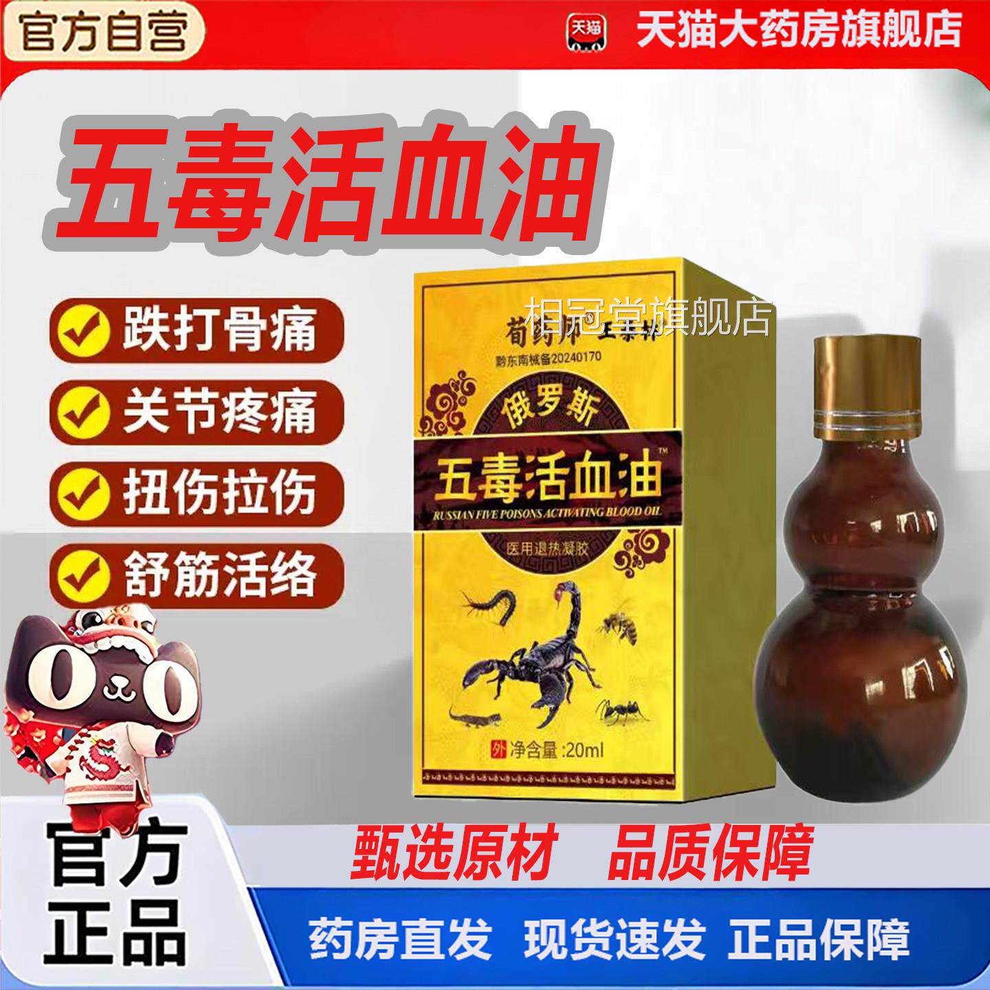 俄罗斯五毒活血油官方旗舰店正品腰腿节关痛跌打活络透骨膏油2TV