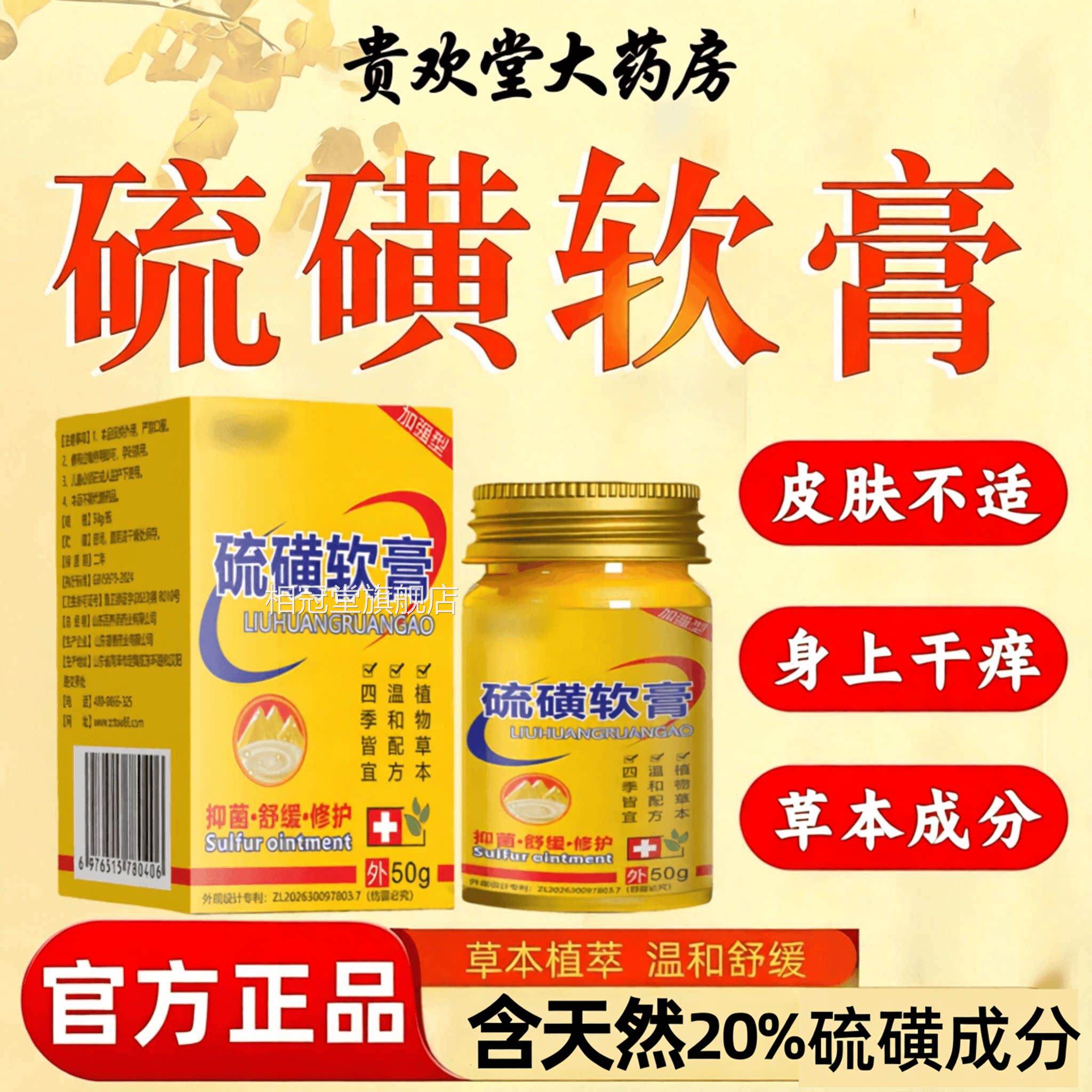 医用硫磺软疥疮螨虫皮肤瘙痒止痒牛黄硫黄快膏速止痒外用正品yy相