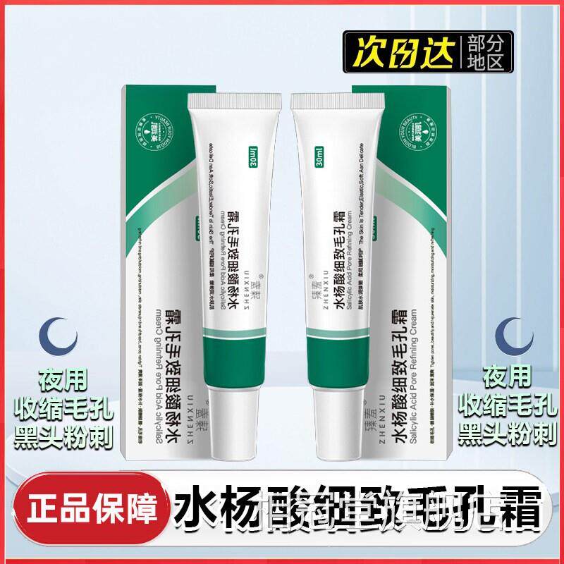 水杨酸软膏软化角质浓去黑头水杨酸软膏正品高度官方旗舰店非医相