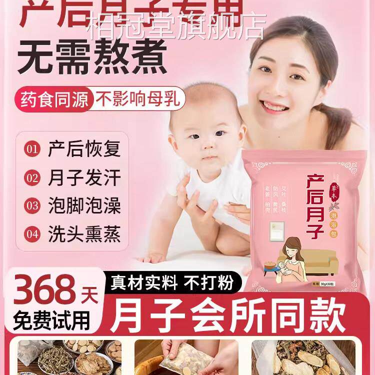 月子泡产脚药包后产妇艾草艾叶生姜洗澡洗头泡澡坐月子哺乳期调理