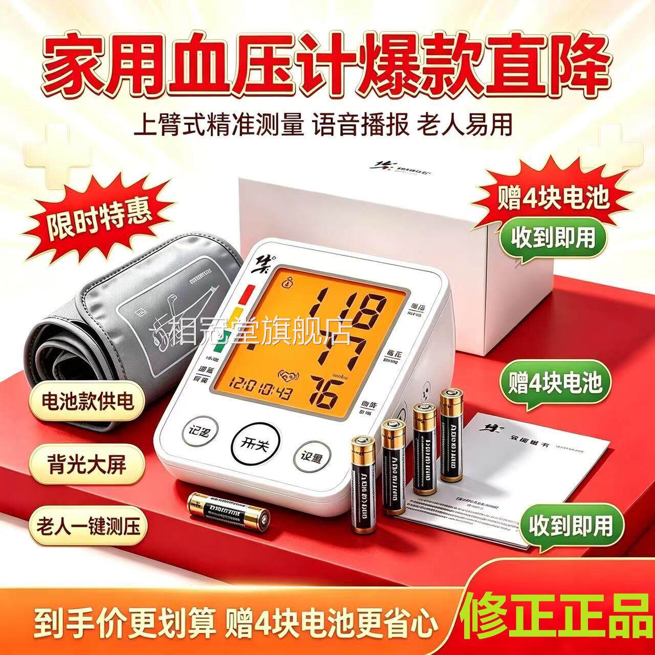 修正电子血压仪用高精准血压测量计老人语音播报款大屏高精准家款