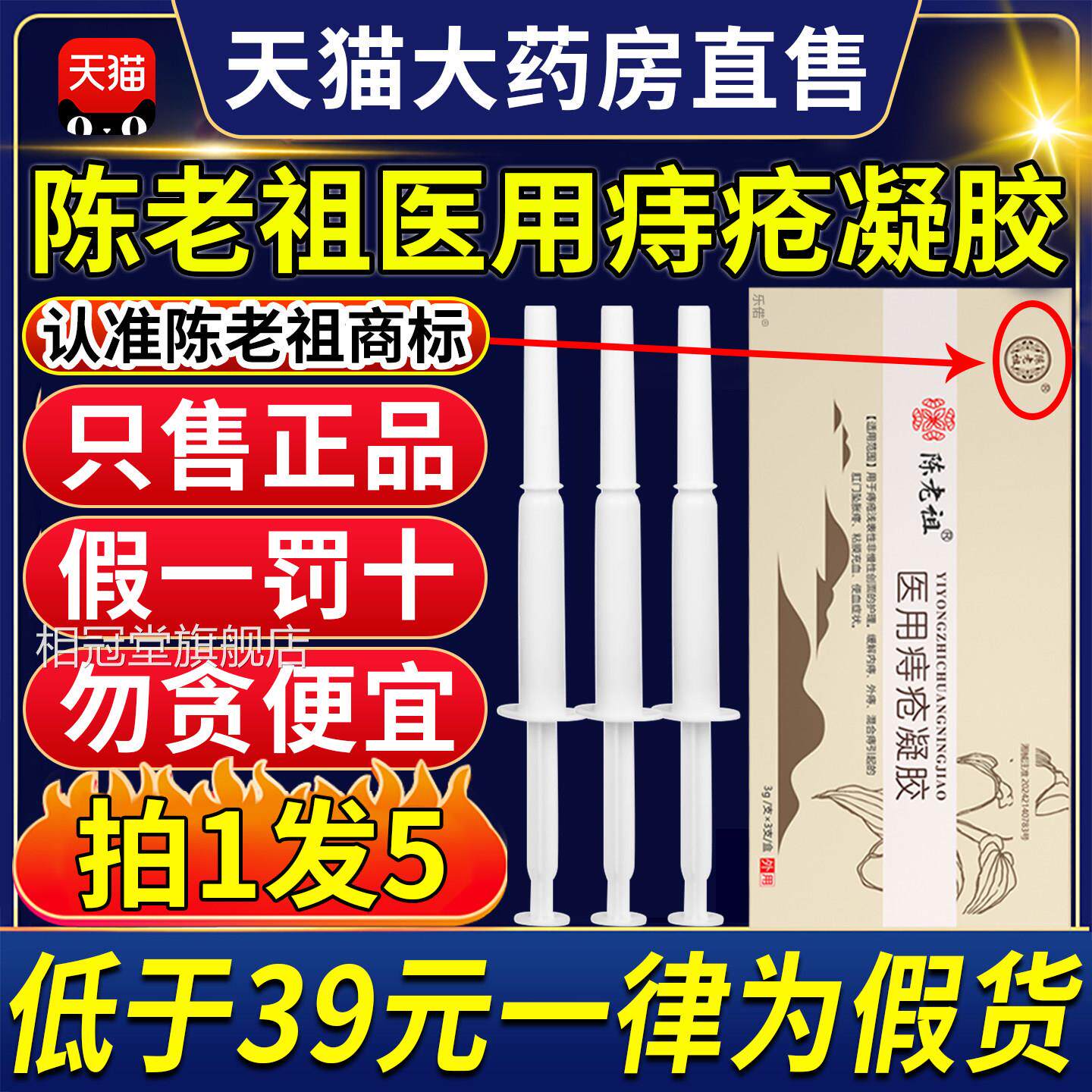 陈老祖医用痔疮凝胶冷敷凝胶官方9正品内外痔肛痒膏官方旗舰店ZX