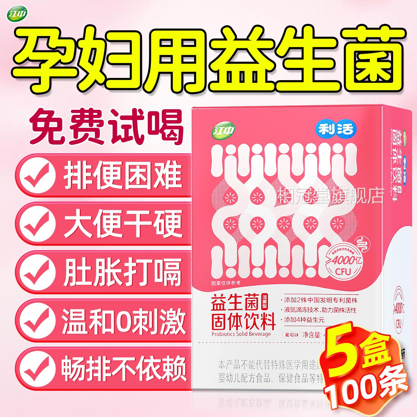 江中益生菌冻干粉成人女性孕妇大人调理胃便增肠强肠道秘免疫力相