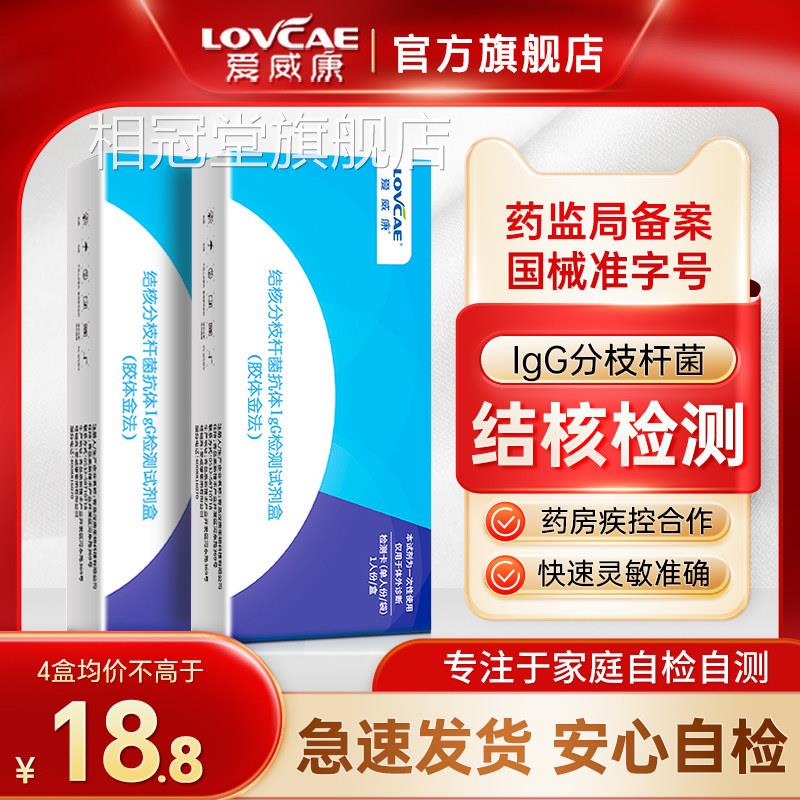 爱威康结 结核分枝杆菌抗体IgG肺结核检测试纸 肺核试纸卡试剂盒