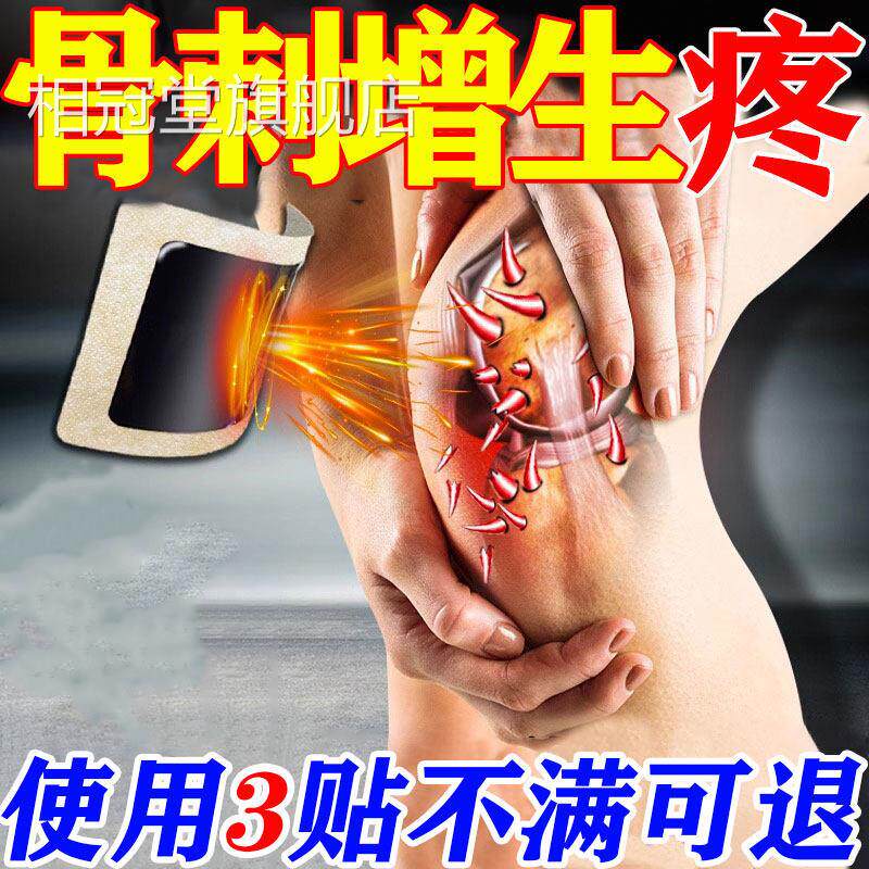 骨质增生专用膏贴膝盖足跟腰膝关节疼痛颈椎脚后跟骨刺椎正品现货