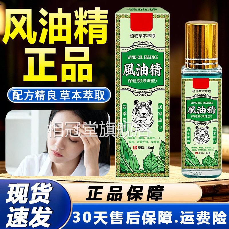风油精老牌子正品清官方旗舰店滚珠瓶防困便携式凉保健液15ml/盒D