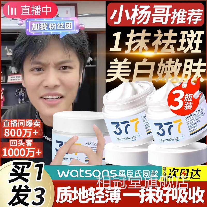 377旗美白面霜肌肤祛斑霜未来烟酰胺熊果苷淡化色斑官方舰店正品
