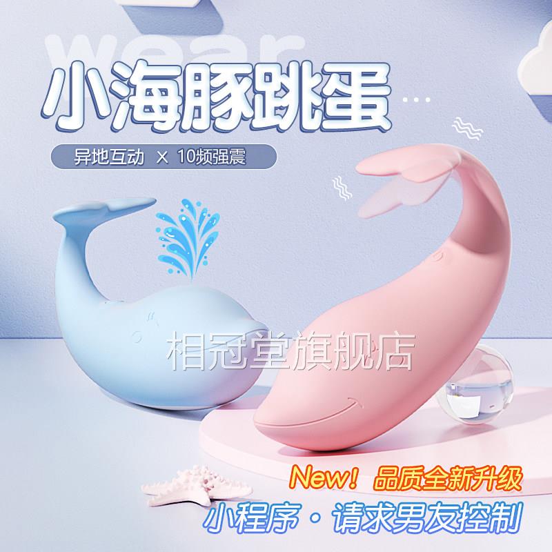 小海豚跳蛋女无线遥控远程自慰器性玩具穿戴外出成人情趣性女用品