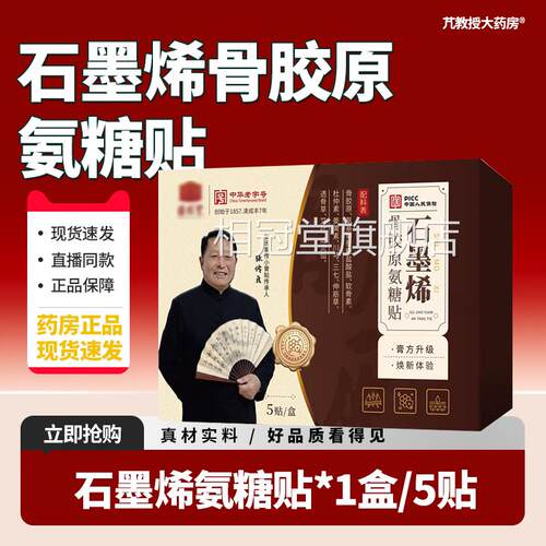 福林堂石墨烯胶原氨糖贴深层渗透全身关节官方旗舰骨店正品xf相冠