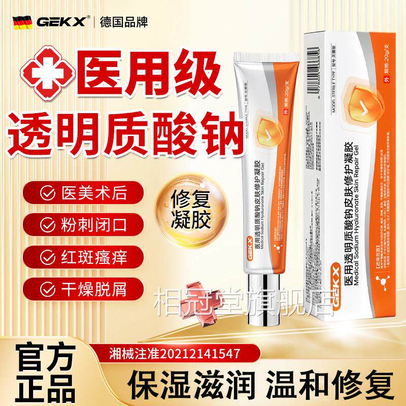 eokk透明钠质酸修护凝胶gekx官方旗舰店胶原蛋白修复医用凝胶L6相