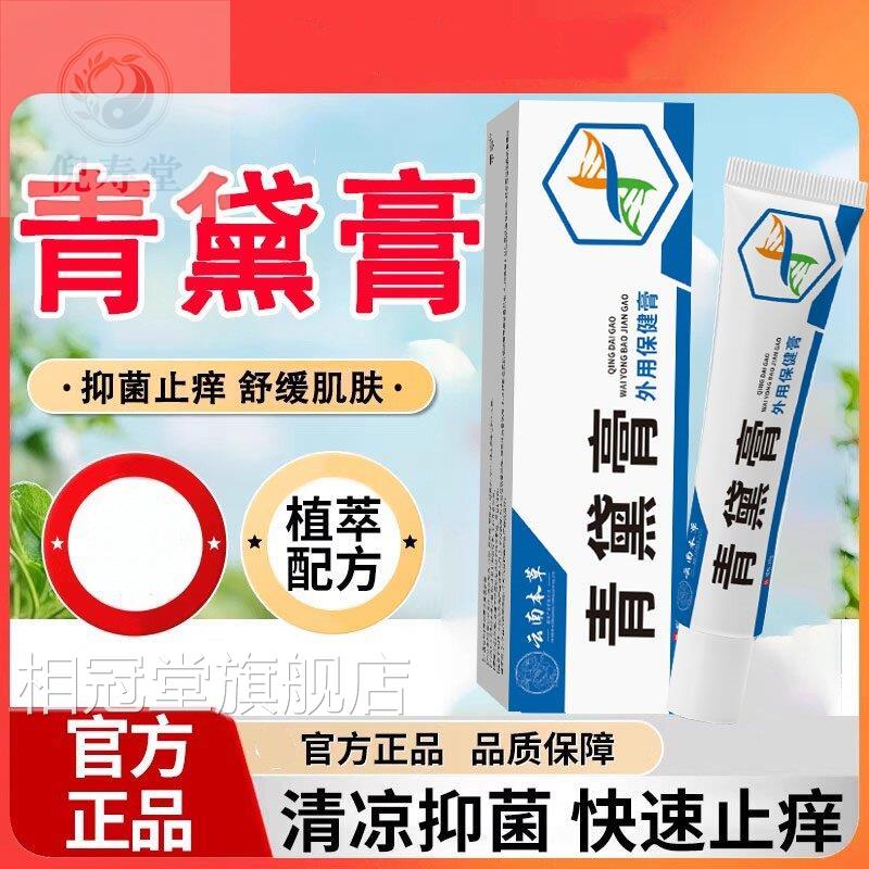 青黛膏抑菌乳膏蕲官方正品艾萃纯植物取雅堂止痒蚊虫叮咬外用w2相