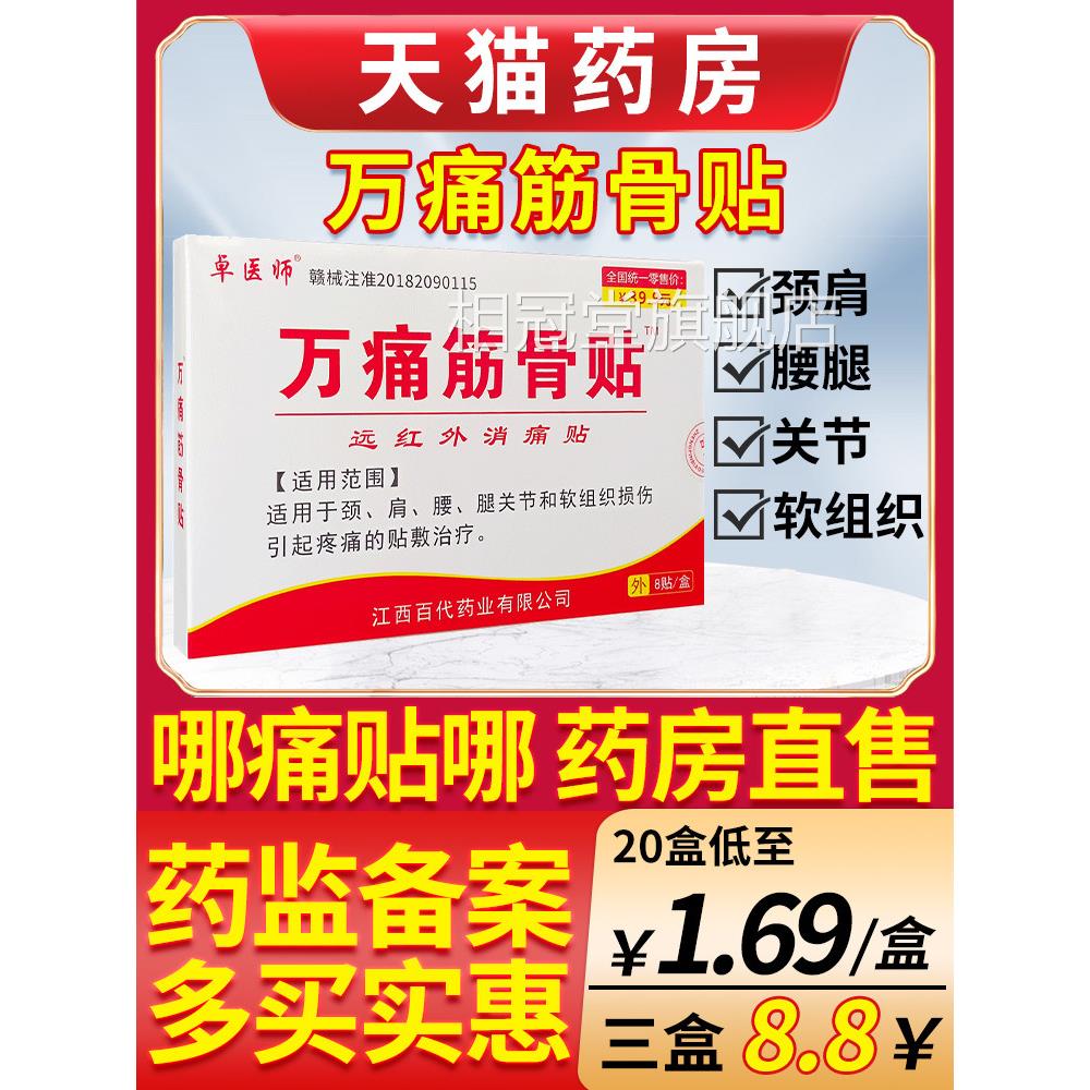 痛筋骨贴正品远红外伤筋肩膀脊万椎腿肩颈腰疼痛通用发热非膏药贴