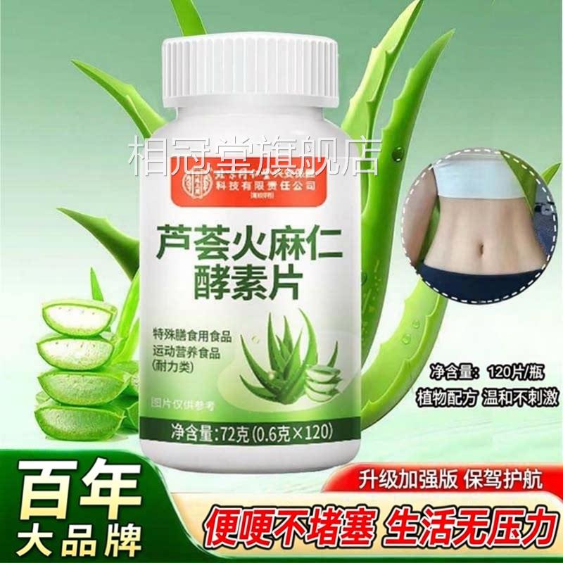御庭善通芦荟酵素压片 绿金家园成人女通用 膳食补充食品60男片装