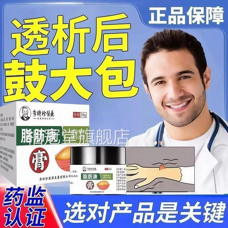 透析后鼓大包胳膊鼓包起大疙瘩硬下块皮肿块乳膏正品官方旗舰店yy