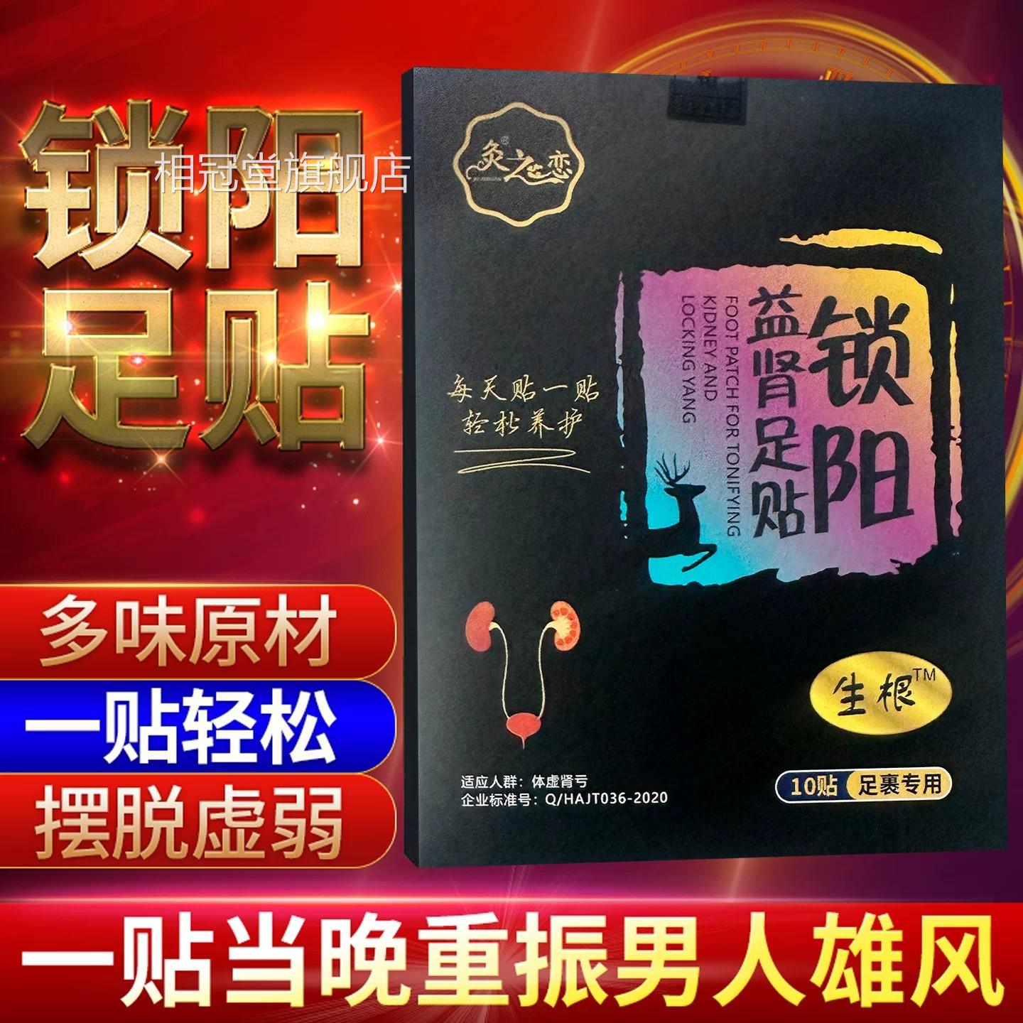 锁阳益肾足贴男补人时间短持久阳壮肾补精强肾调理体虚男士专用贴